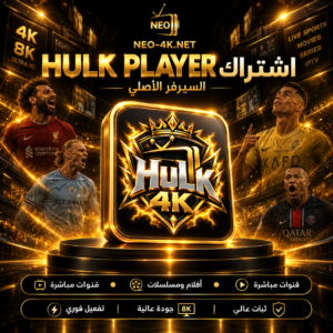HULK 4K - أشتراك هولك 12 شهر