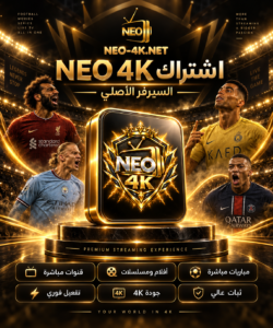 NEO 4K - أشتراك نيو 12 شهر