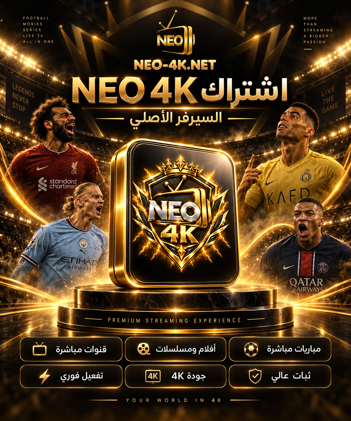 neo-PR NEO 4K - أشتراك نيو 12 شهر - الصورة 1